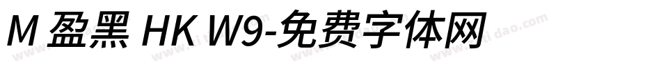 M 盈黑 HK W9字体转换
